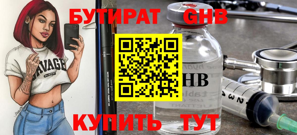Бутират бутик Клин