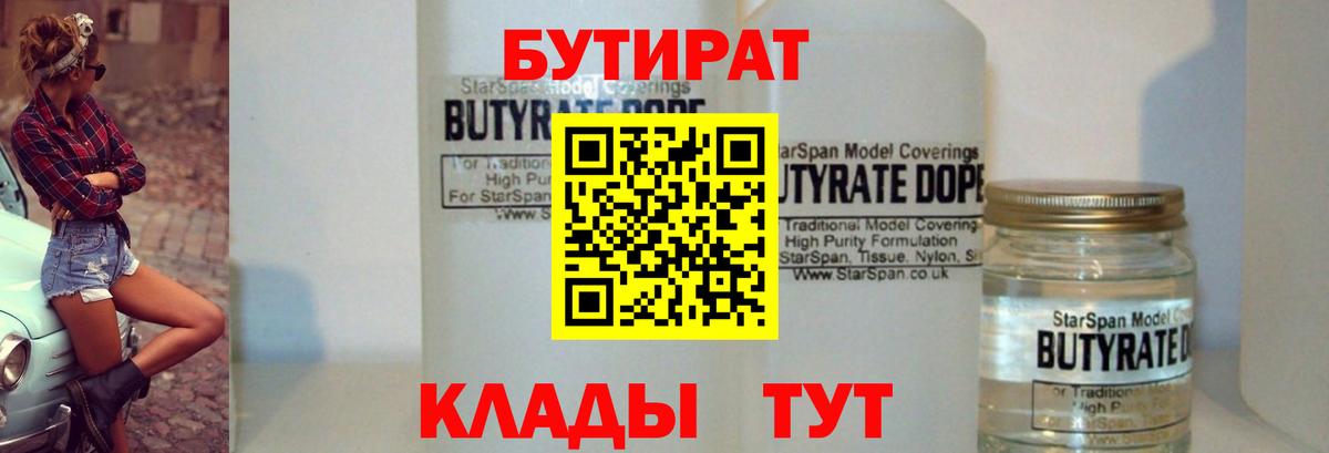 Клин  БУТИРАТ жидкий экстази  Вход с VPN 
