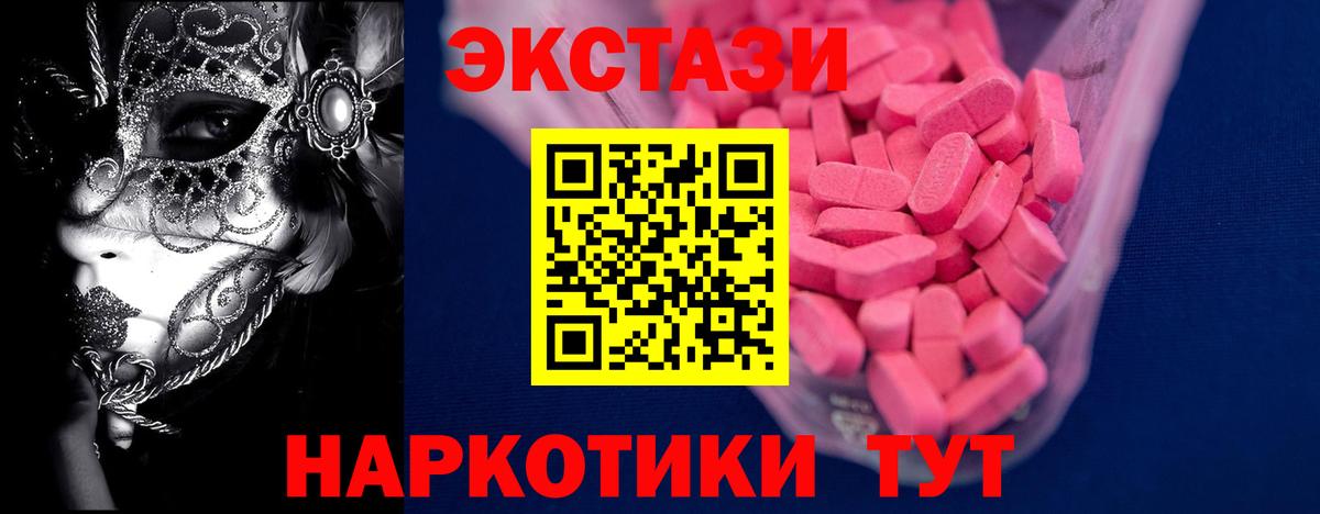 ЭКСТАЗИ MDMA  Ecstasy  Вход с VPN  Клин  Ecstasy mix 