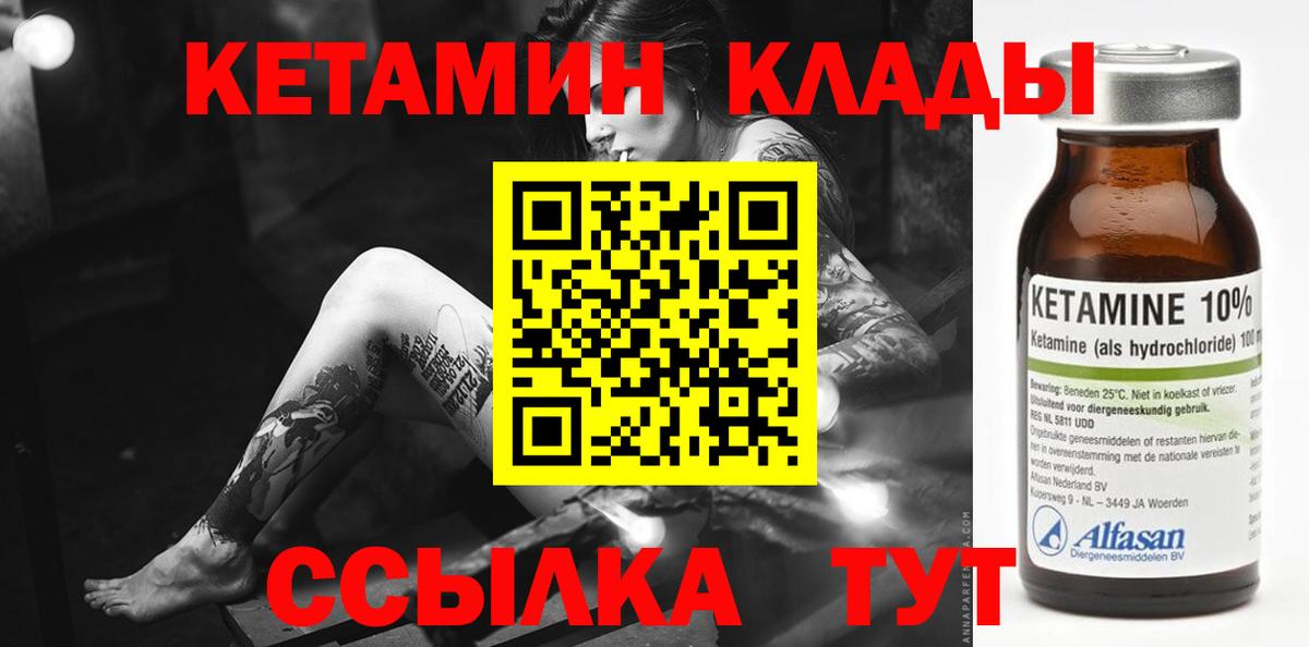 Клин  Кетамин ketamine  Вход с VPN  Кетамин VHQ 