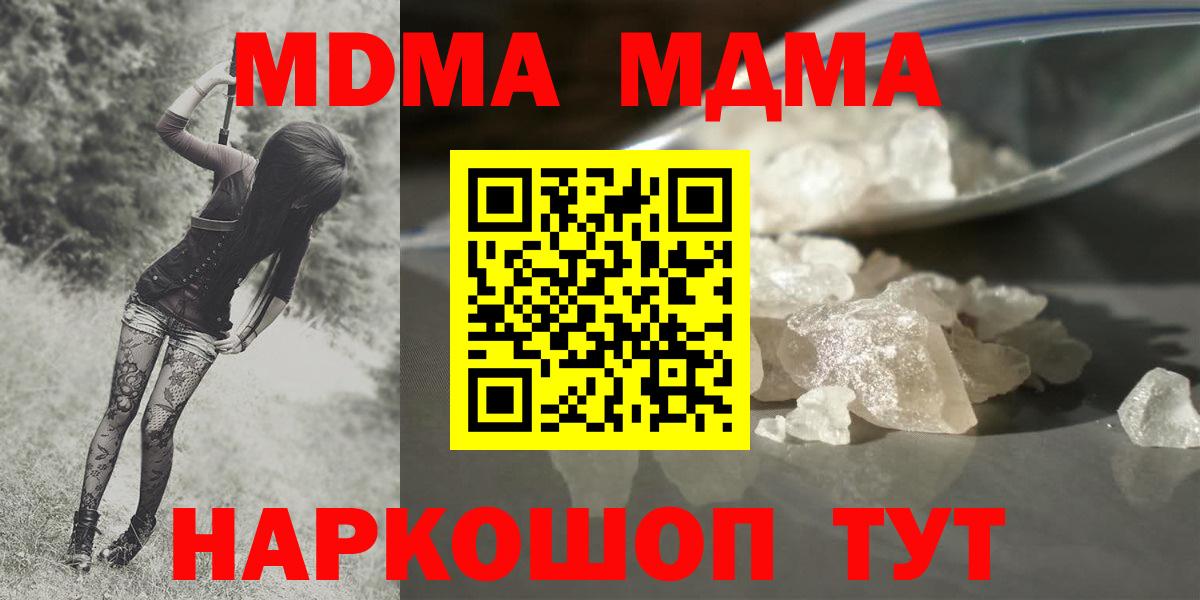 МДМА crystal  Вход с VPN  MDMA кристаллы  Клин 